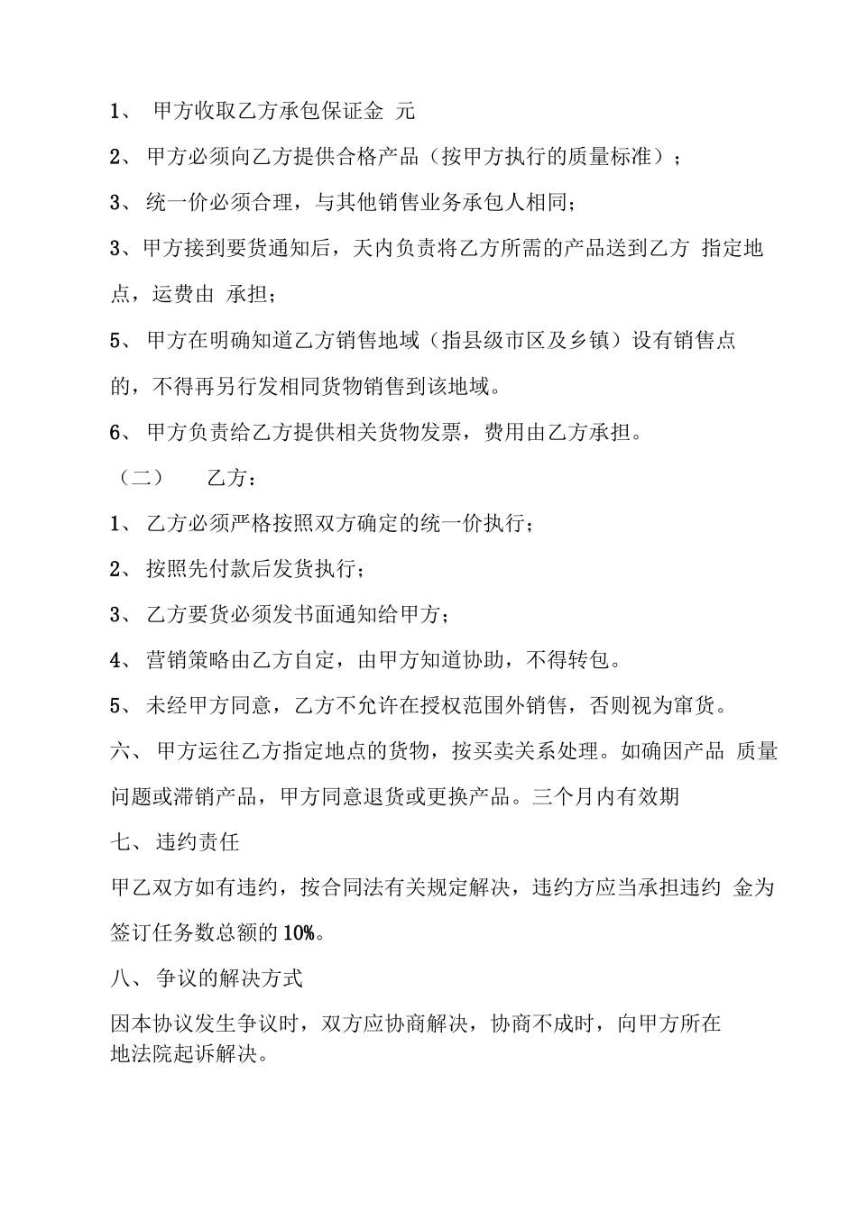 销售业务承包合同_第2页