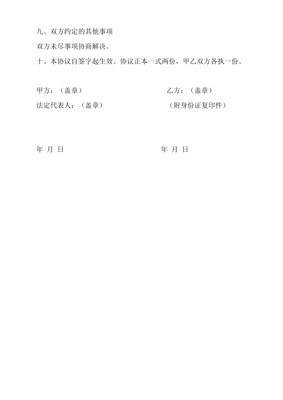 销售业务承包合同_第3页