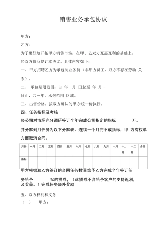 销售业务承包合同