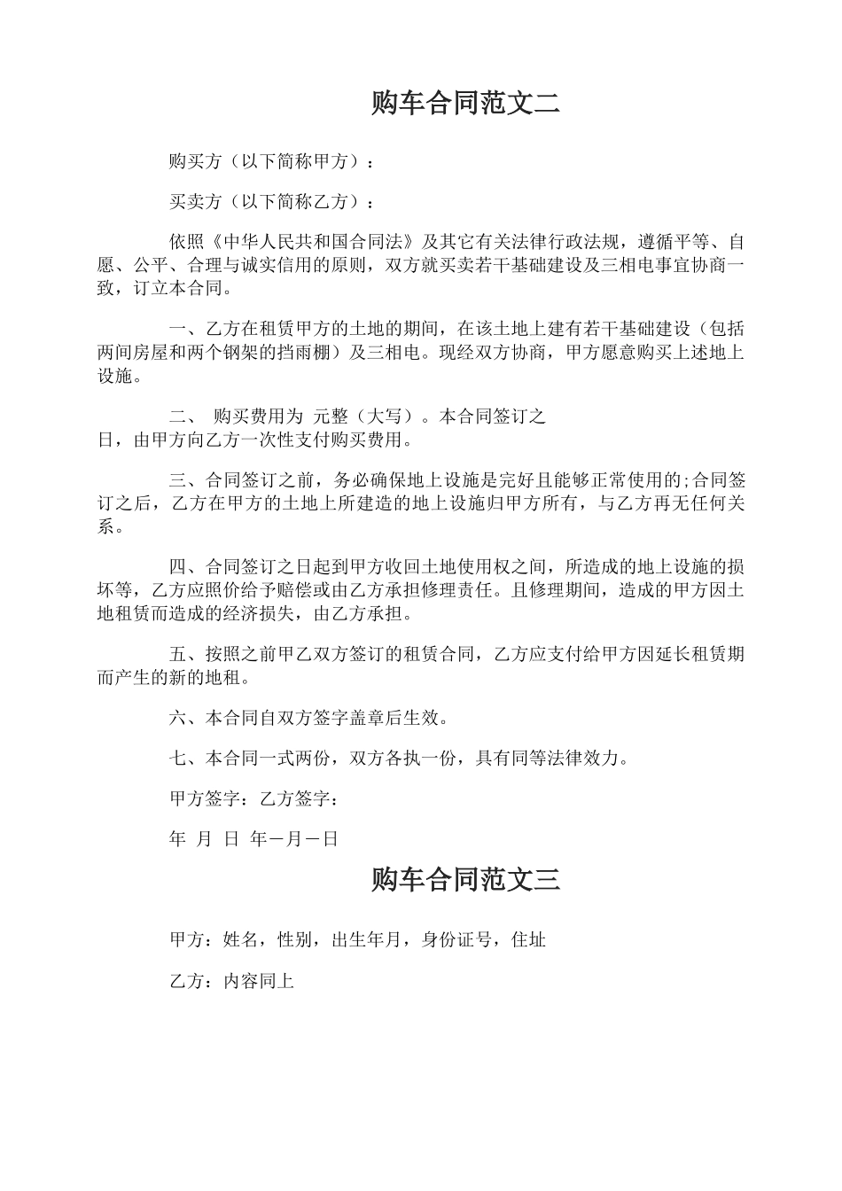 购车合同协议书_第2页