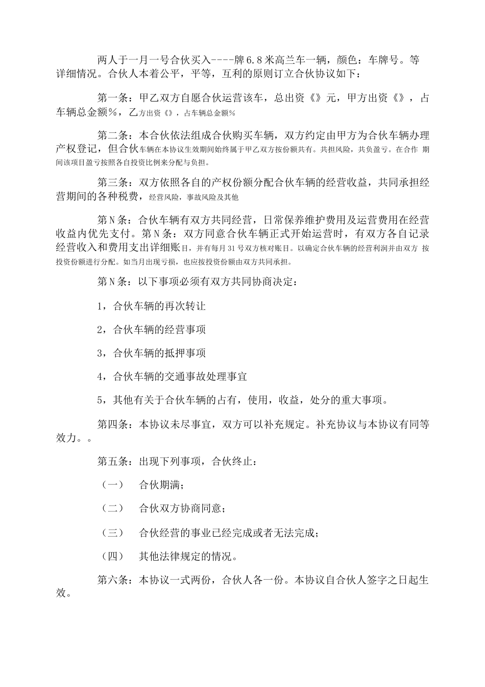 购车合同协议书_第3页