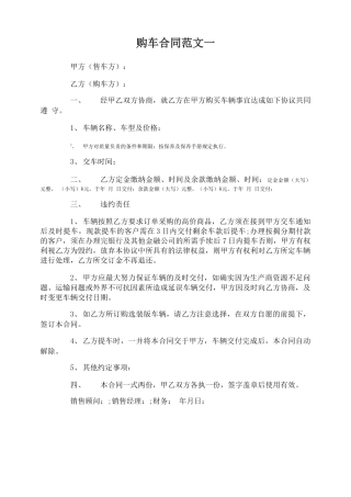 购车合同协议书