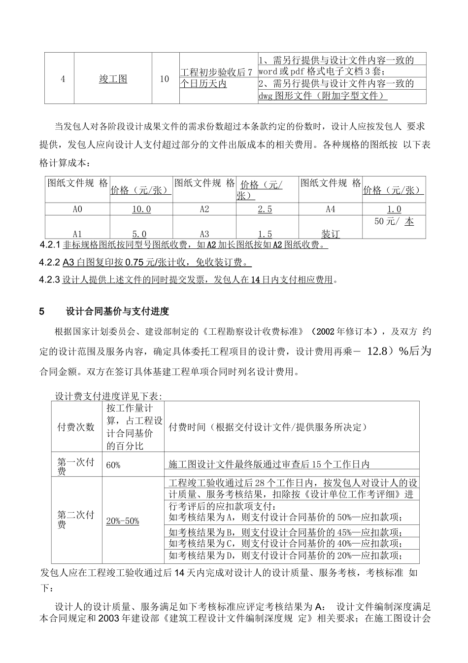 设计框架合同_第3页