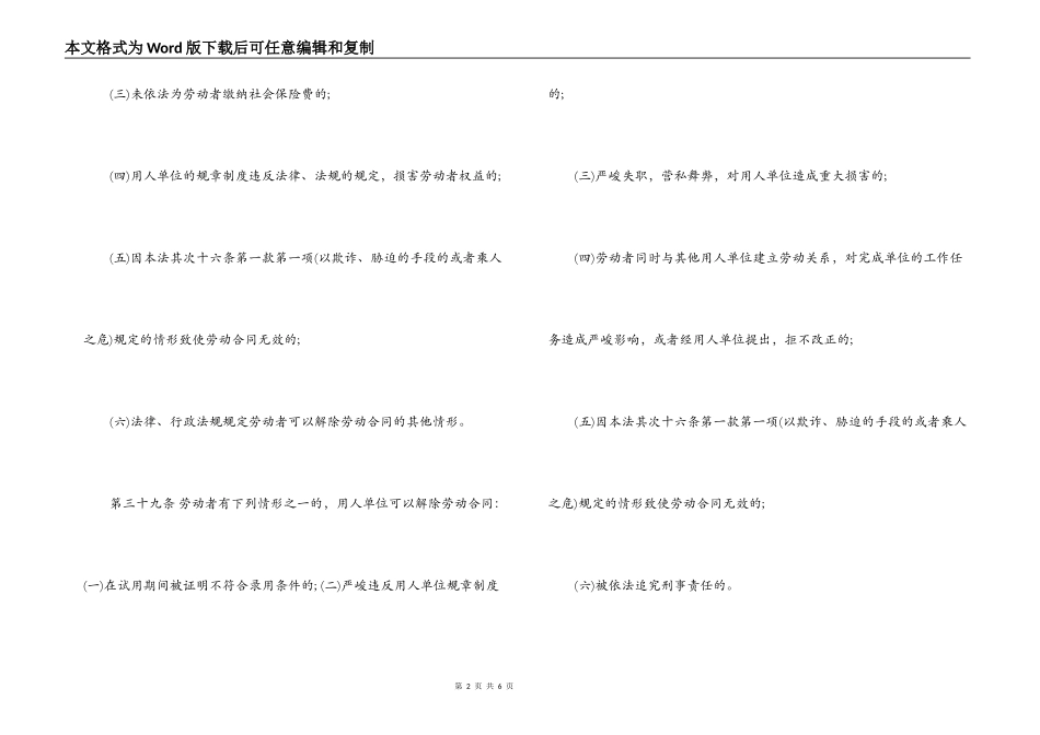 大连解除劳动合同证明书_第2页