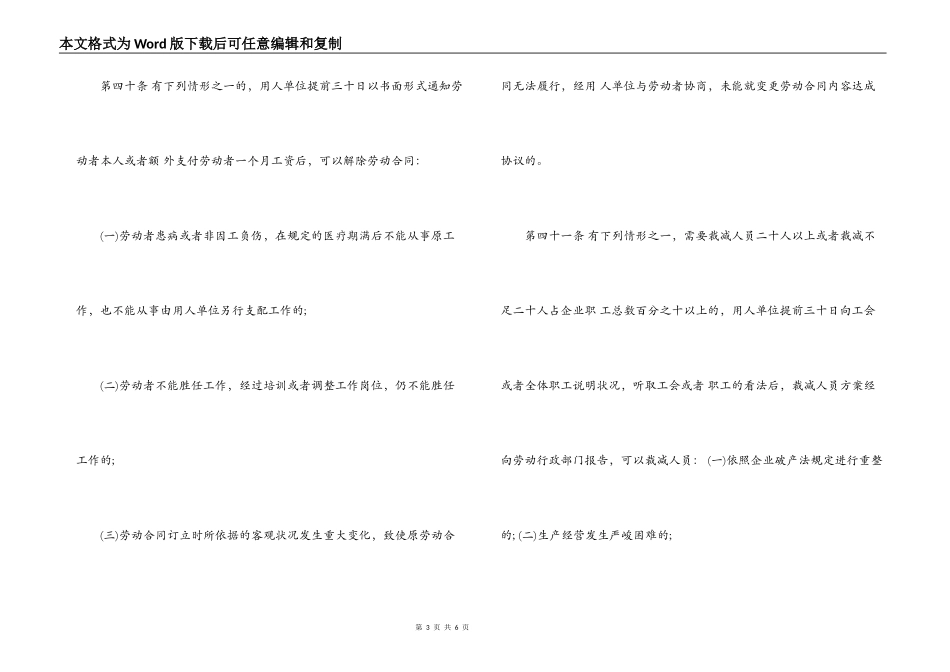 大连解除劳动合同证明书_第3页