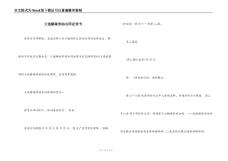 大连解除劳动合同证明书
