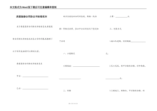 房屋装修合同协议书标准范本