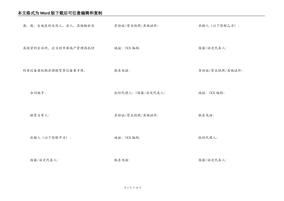 天津市房屋租赁合同详细版范文_第2页