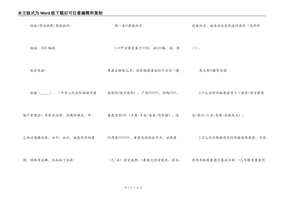 天津市房屋租赁合同详细版范文_第3页