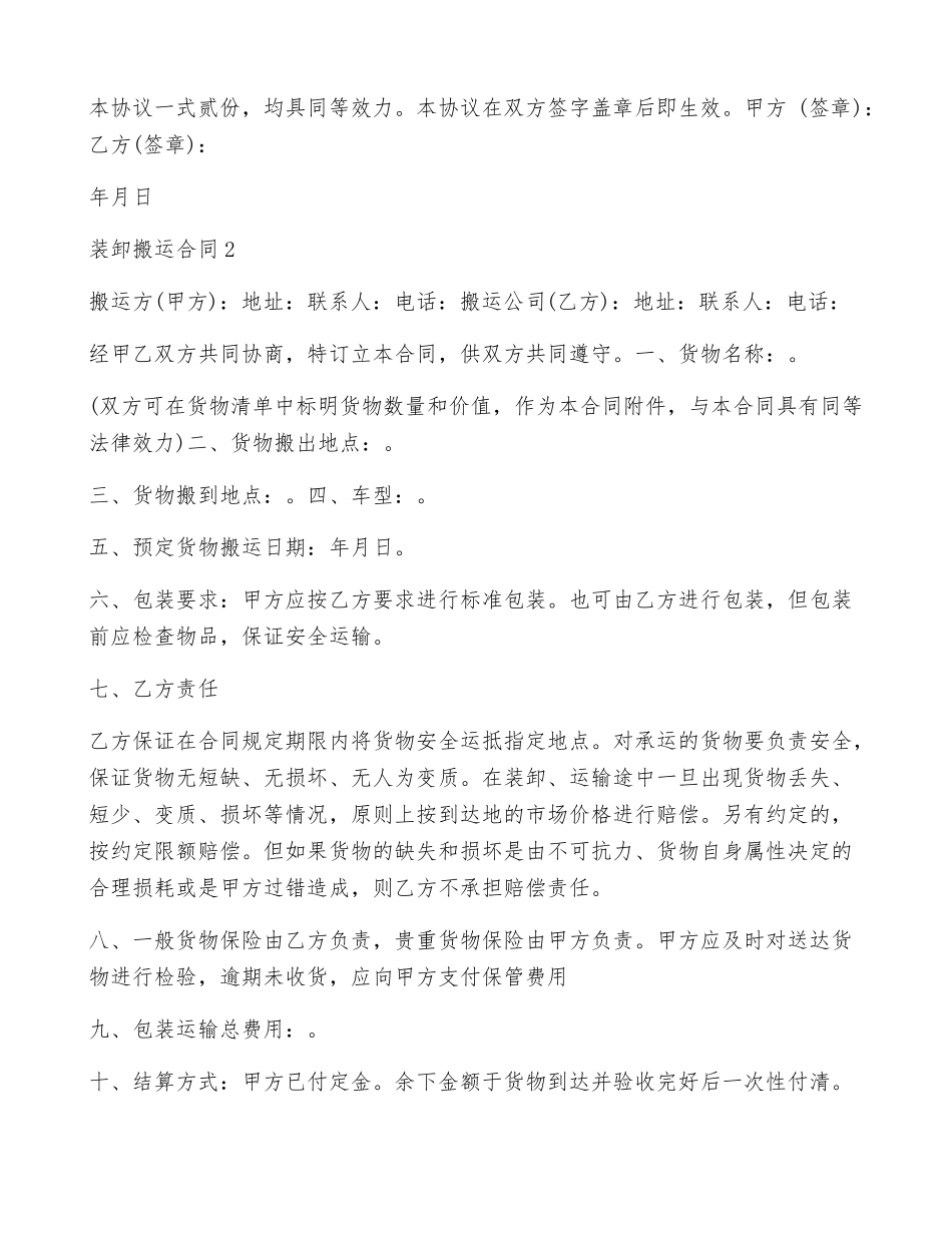 装卸搬运合同范本_第2页