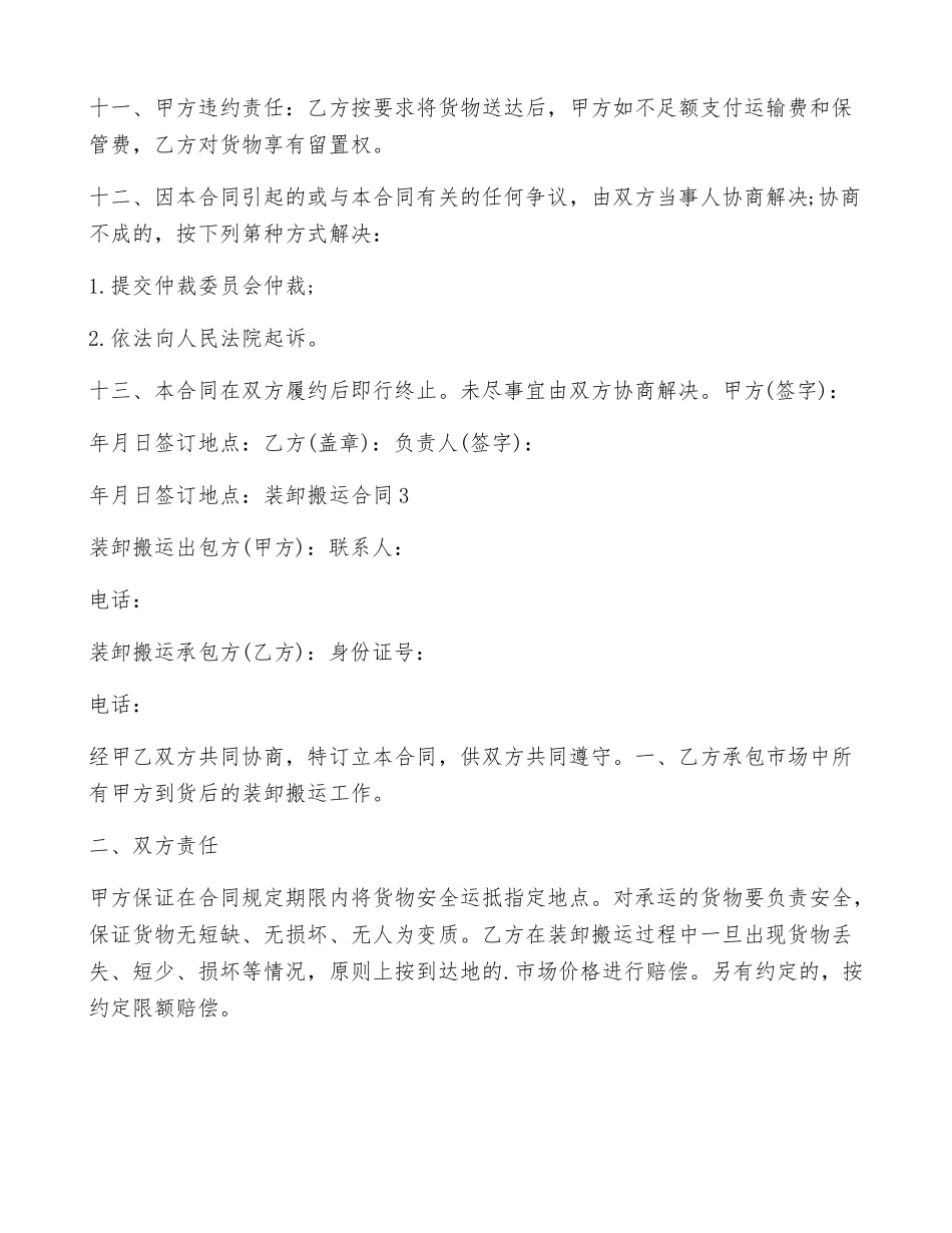 装卸搬运合同范本_第3页