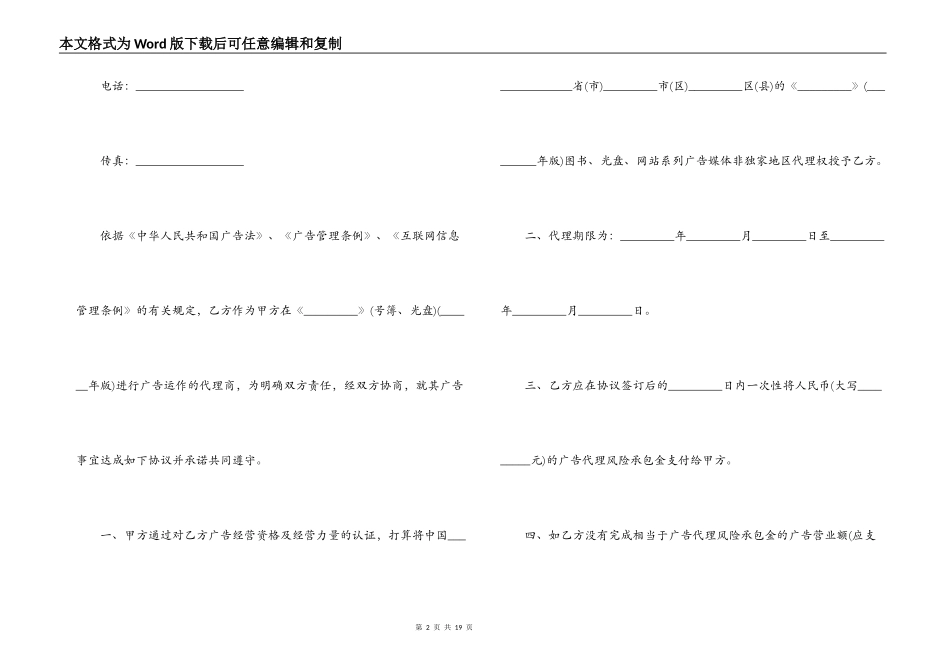 独家广告代理合同范本3篇_第2页