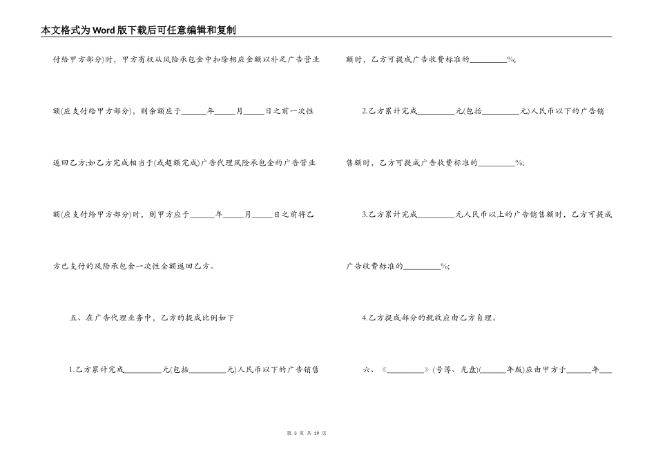 独家广告代理合同范本3篇_第3页