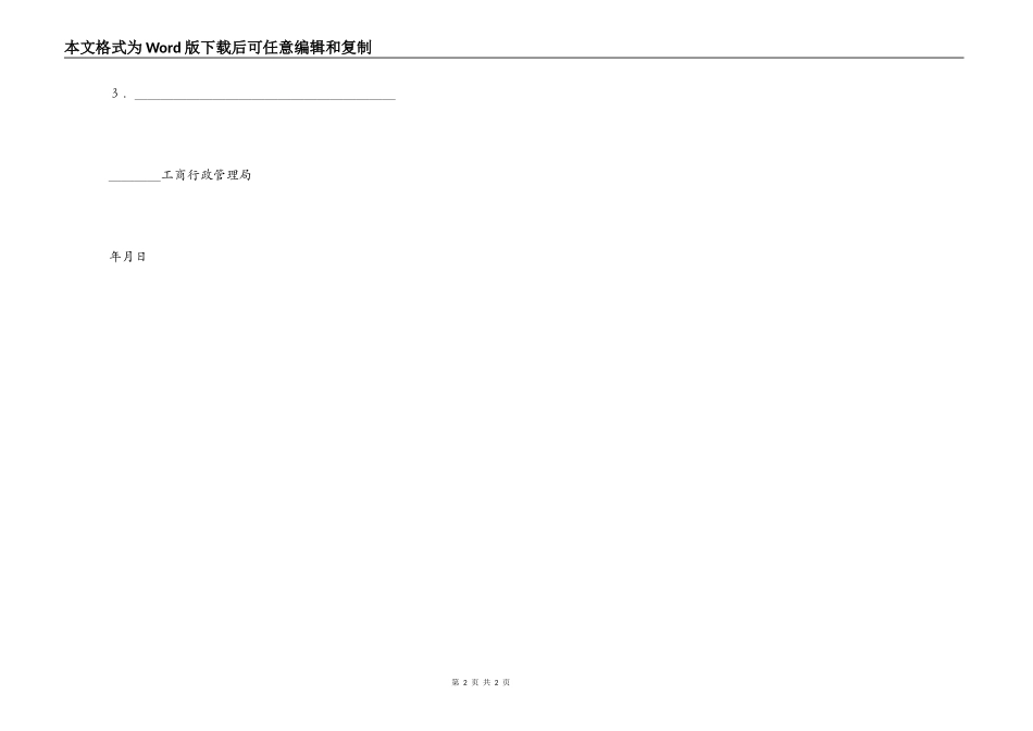 无效合同确认书_第2页