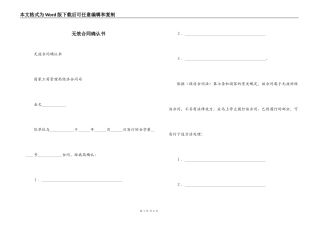 无效合同确认书