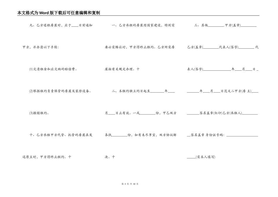 北京市租房合同简版_第3页