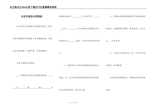 北京市租房合同简版