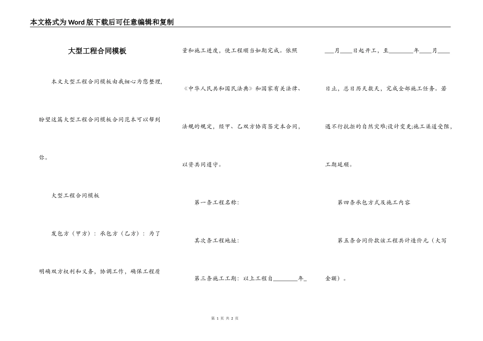 大型工程合同模板_第1页