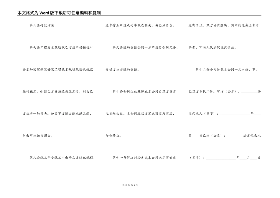 大型工程合同模板_第2页