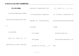 大型工程合同模板