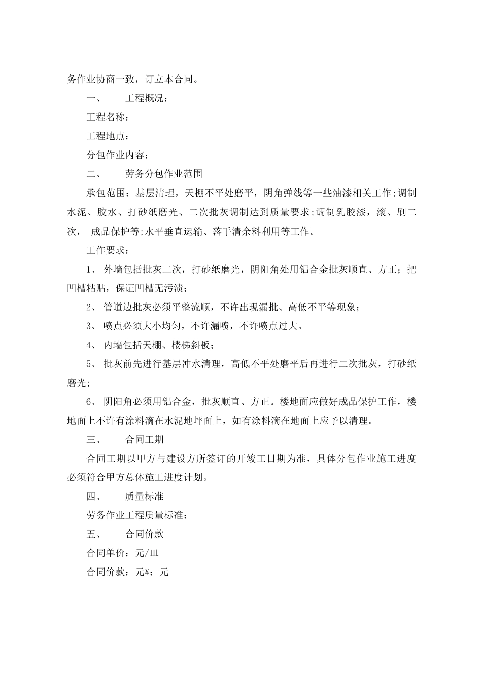 油漆分包合同_第3页