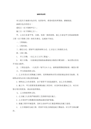 油漆分包合同