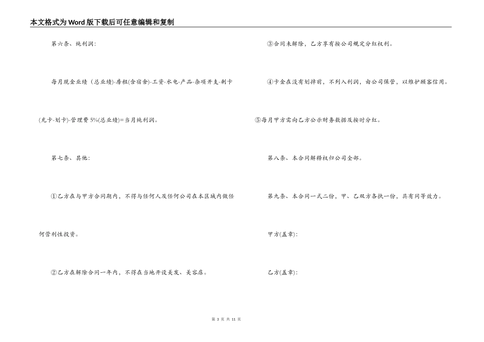 店铺股份合作合同范本_第3页