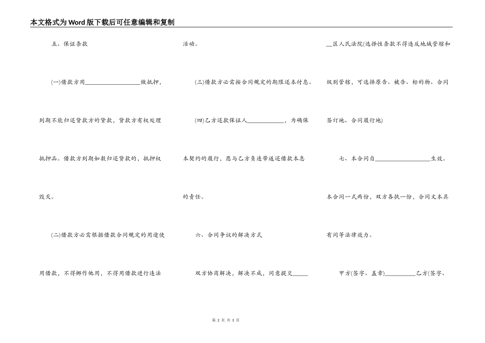 个人借款的合同书范本简洁版_第2页