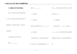 个人借款的合同书范本简洁版