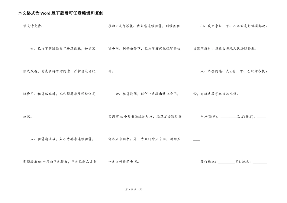 个人房屋出租合同范例_第2页