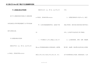 个人房屋出租合同范例