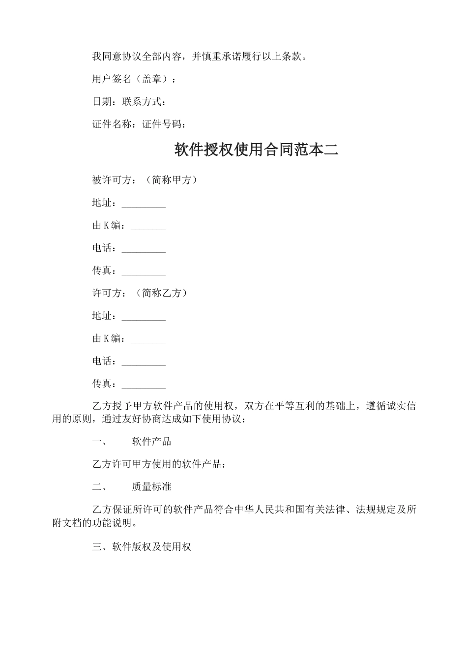 软件授权使用合同范本3篇_第2页