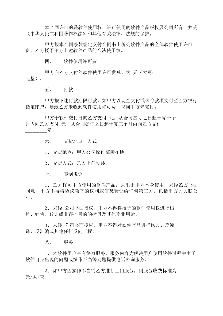 软件授权使用合同范本3篇_第3页