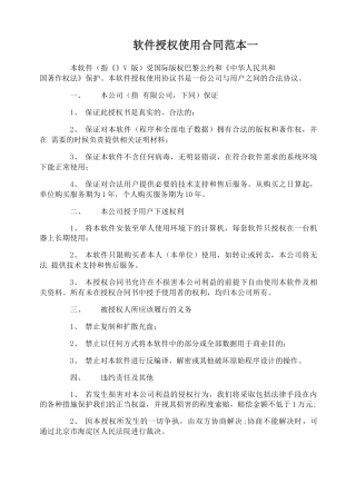 软件授权使用合同范本3篇