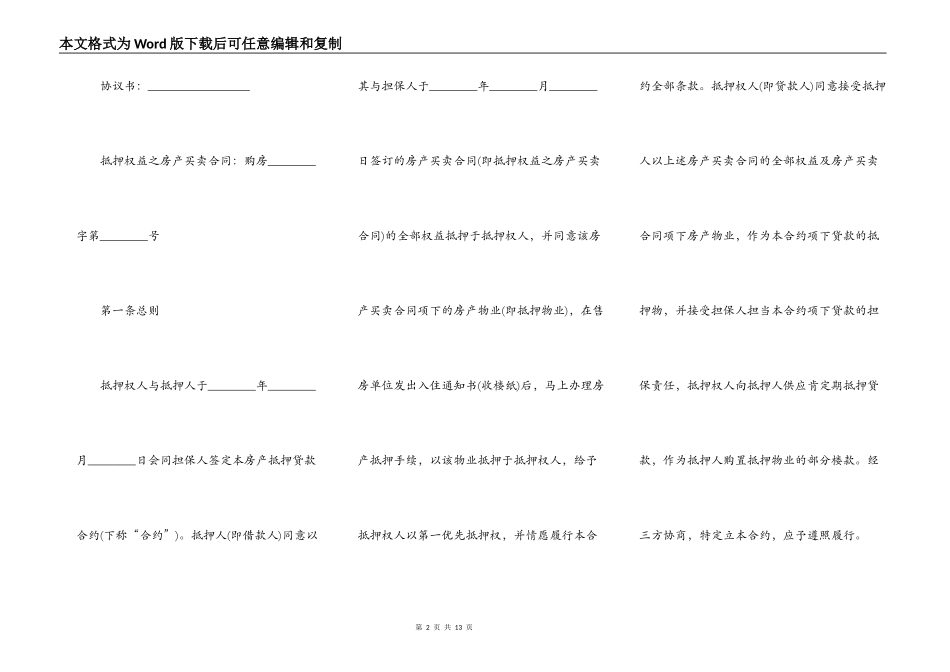 简单房产质押合同范文_第2页