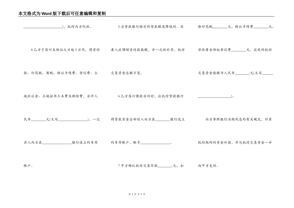私产房屋交易资金代收代付的合同范本_第2页