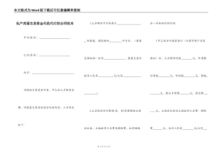 私产房屋交易资金代收代付的合同范本