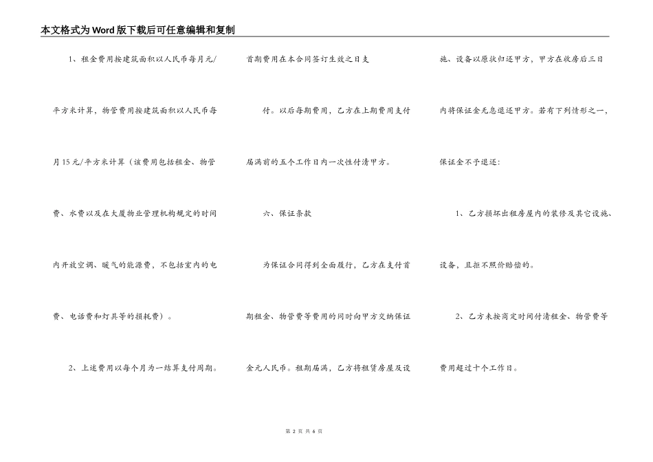 厂房办公楼出租合同_第2页
