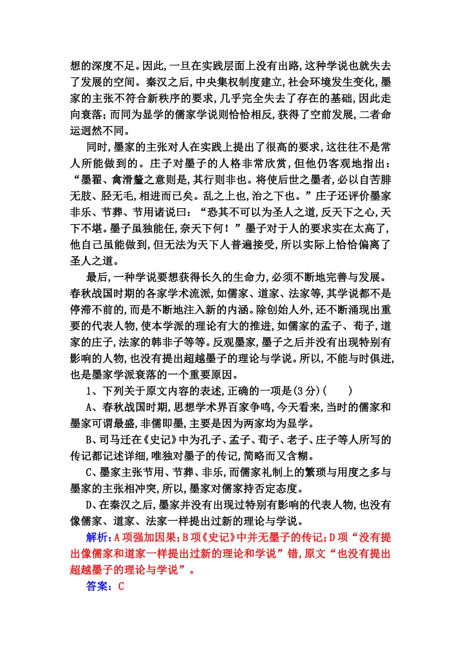 墨家学派衰落成因单元质量检测测试题_第2页