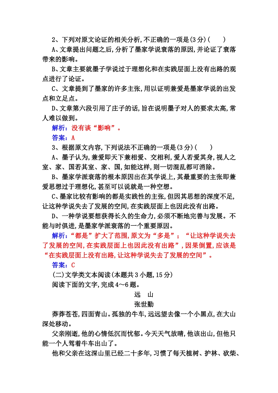 墨家学派衰落成因单元质量检测测试题_第3页