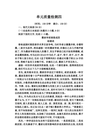 墨家学派衰落成因单元质量检测测试题