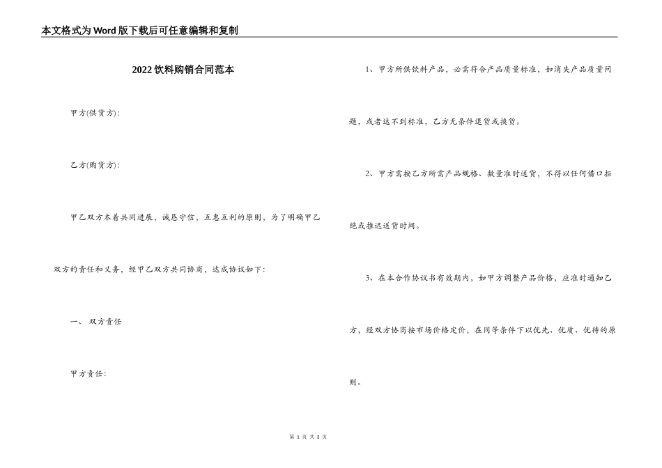 2022饮料购销合同范本_第1页