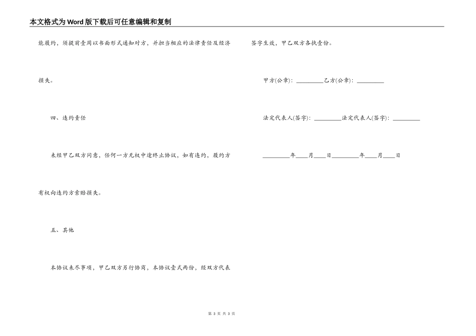 2022饮料购销合同范本_第3页