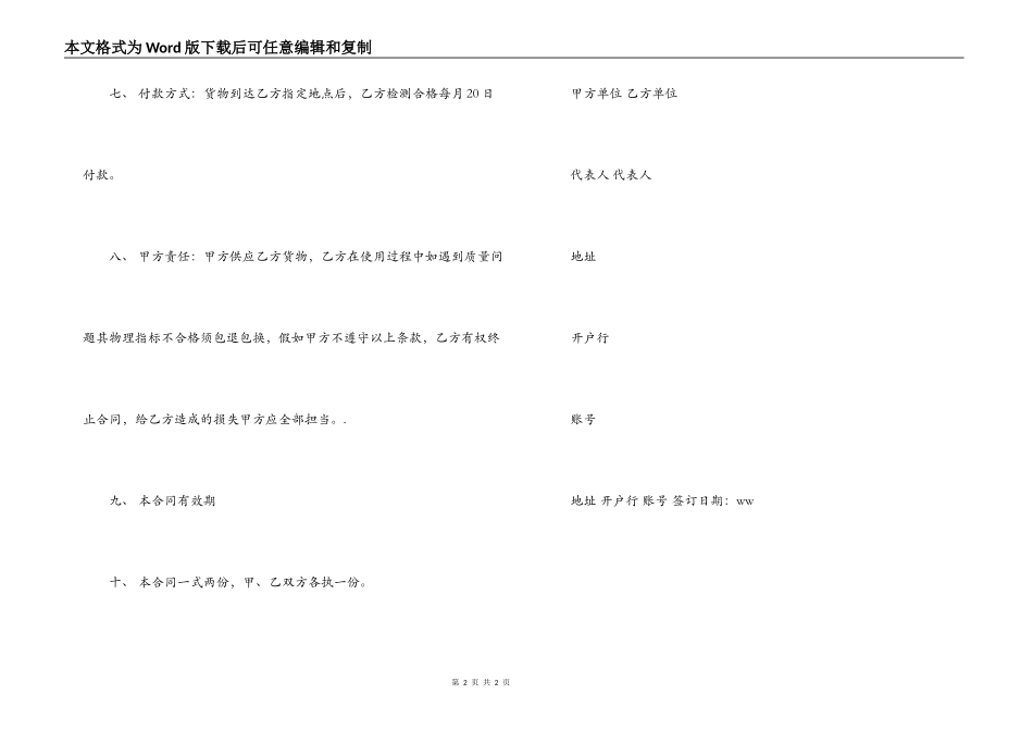 水性油墨购销合同模板_第2页