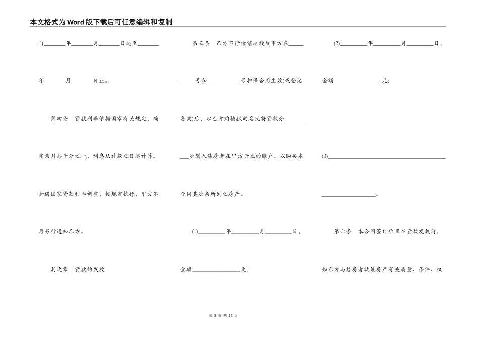 个人住房借款合同书_第2页