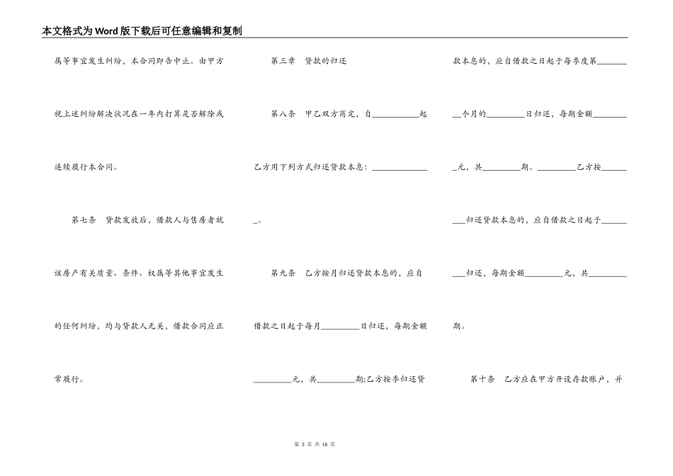 个人住房借款合同书_第3页