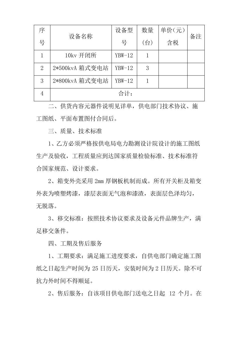 供电设备生产供货合同_第2页