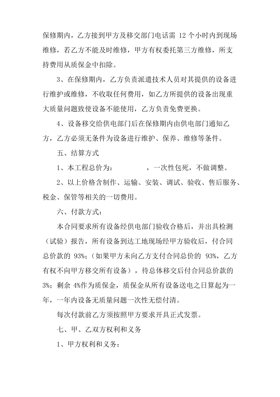 供电设备生产供货合同_第3页
