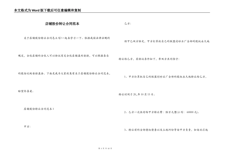 店铺股份转让合同范本_第1页