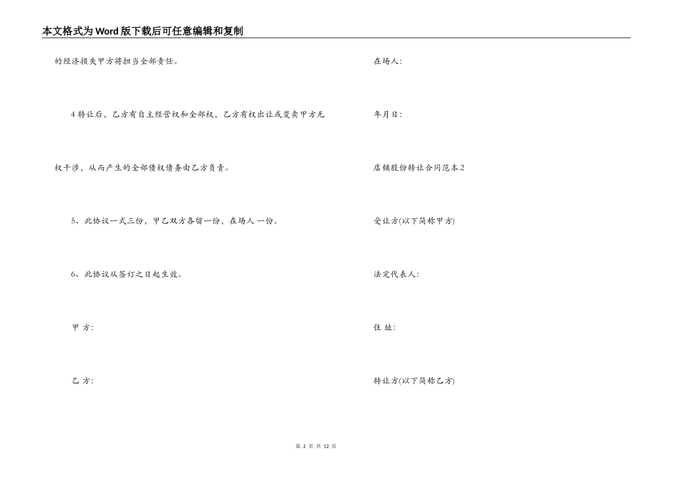 店铺股份转让合同范本_第2页